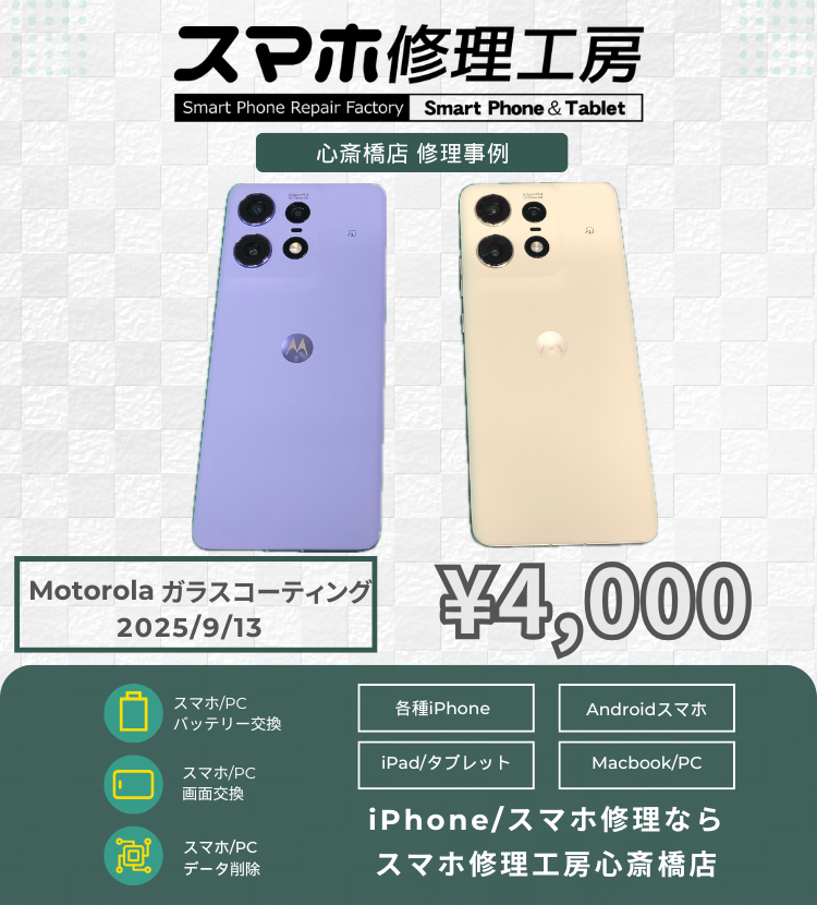 Motorolaのガラスコーティングでご相談いただきました！ スマホの修理は「スマホ修理工房心斎橋店」にお任せください🪛